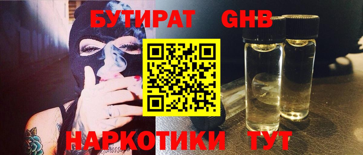 Касимов  Бутират 99%  Вход с VPN 