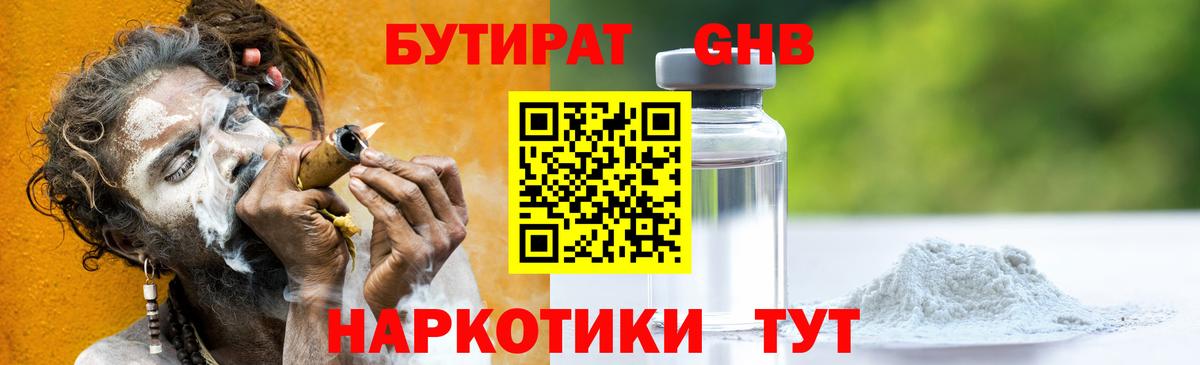 Бутират оксибутират Касимов