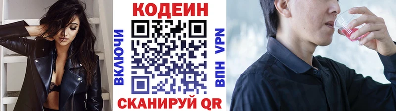 Codein напиток Lean (лин)  Касимов 