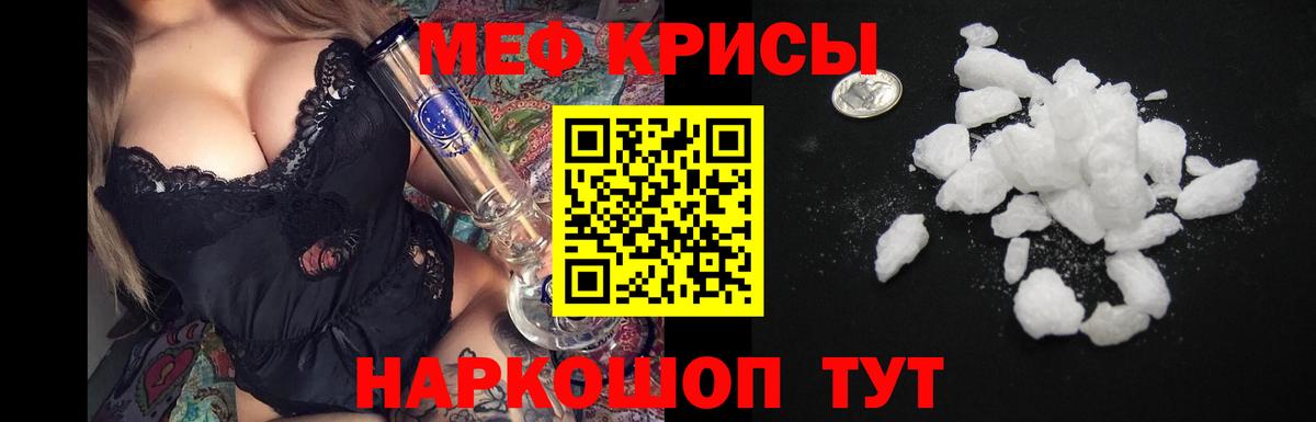 Касимов  МЯУ-МЯУ кристаллы  МЕФ  Вход с VPN  Мефедрон 